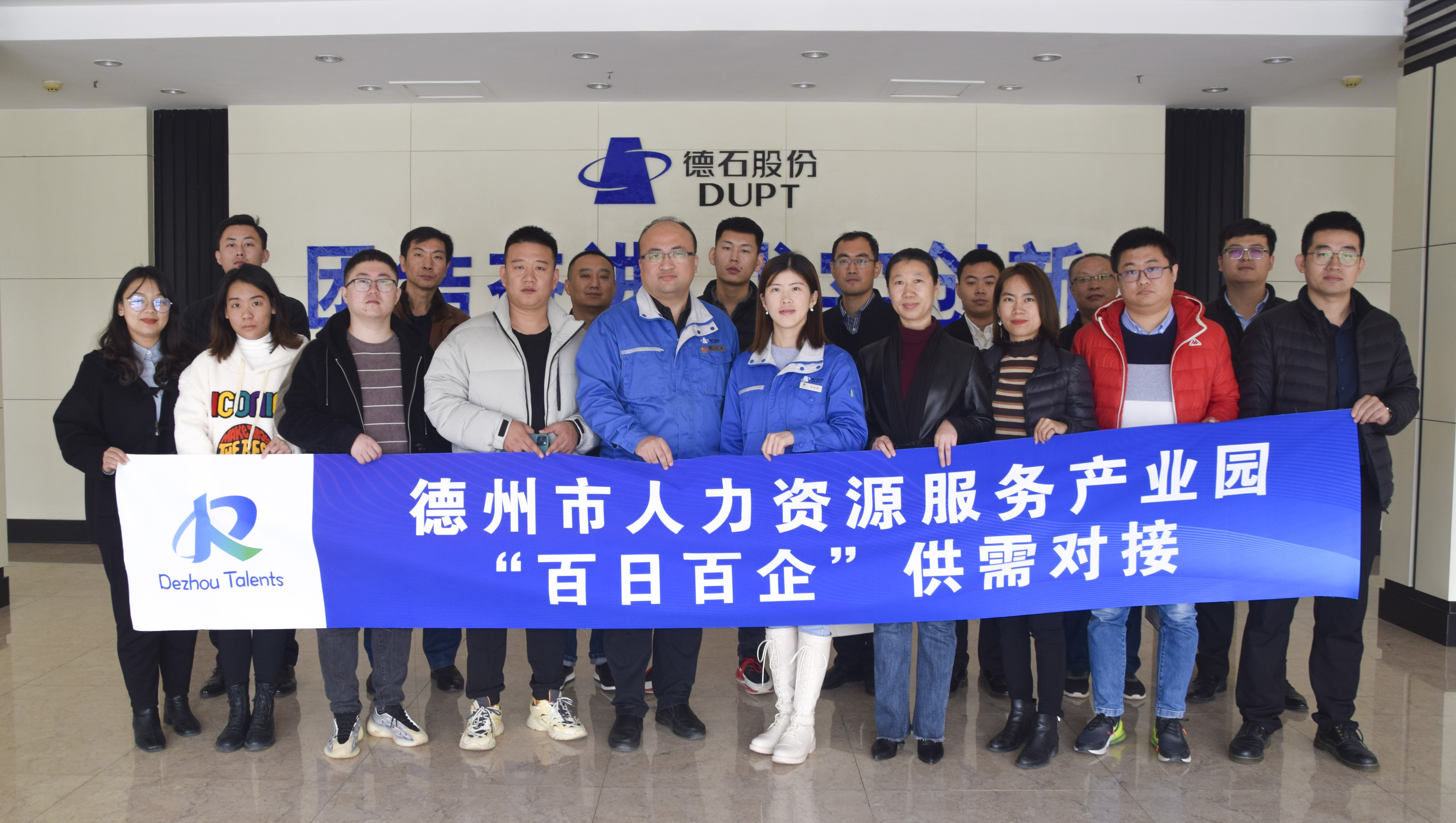 走進(jìn)聯(lián)合石油、光明乳業(yè)——德州市人力資源服務(wù)產(chǎn)業(yè)園“百日百企”首期供需對(duì)接活動(dòng)成功舉行