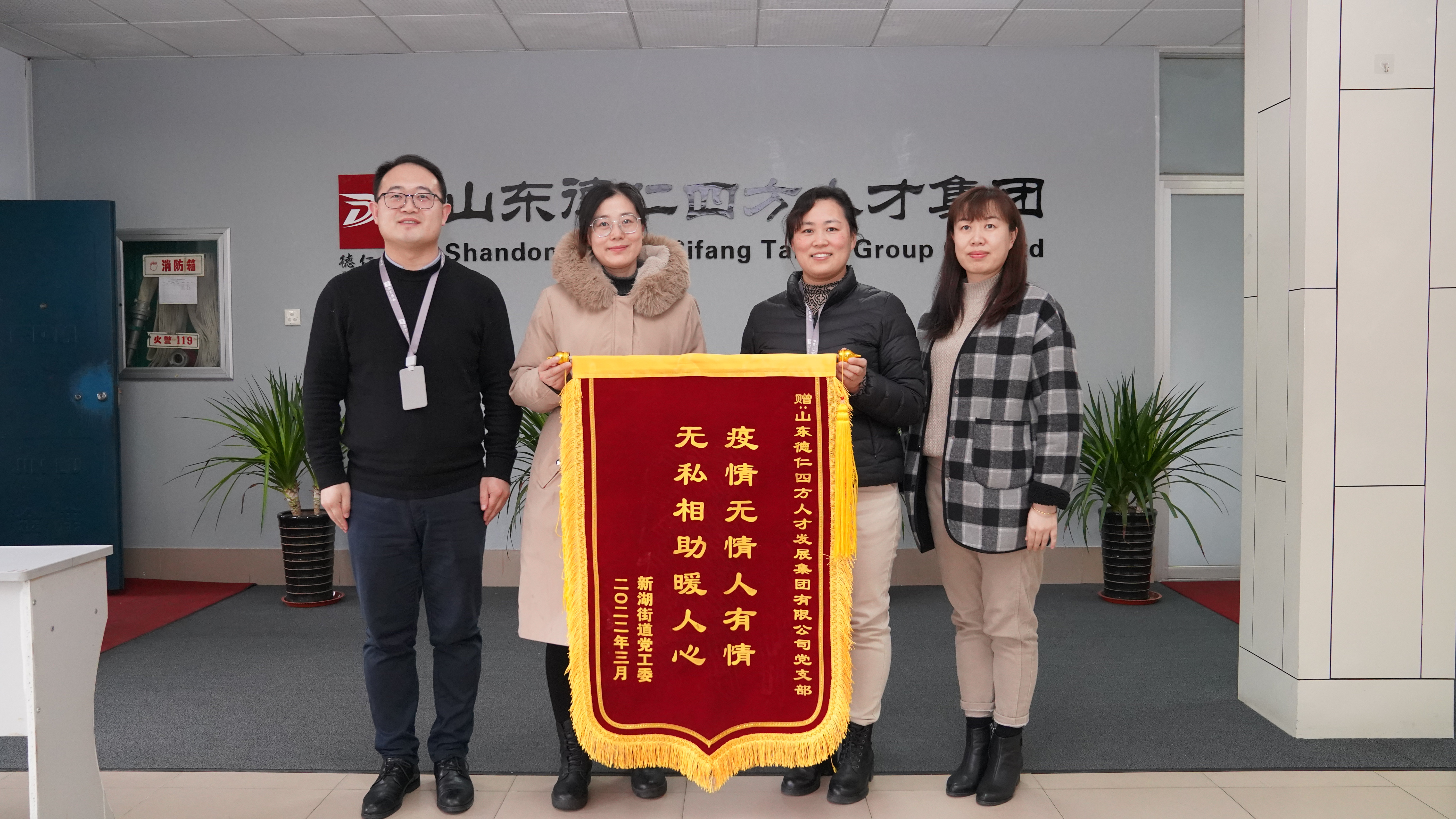 7、服務(wù)社區(qū)，新湖街道黨工委送來錦旗.jpg