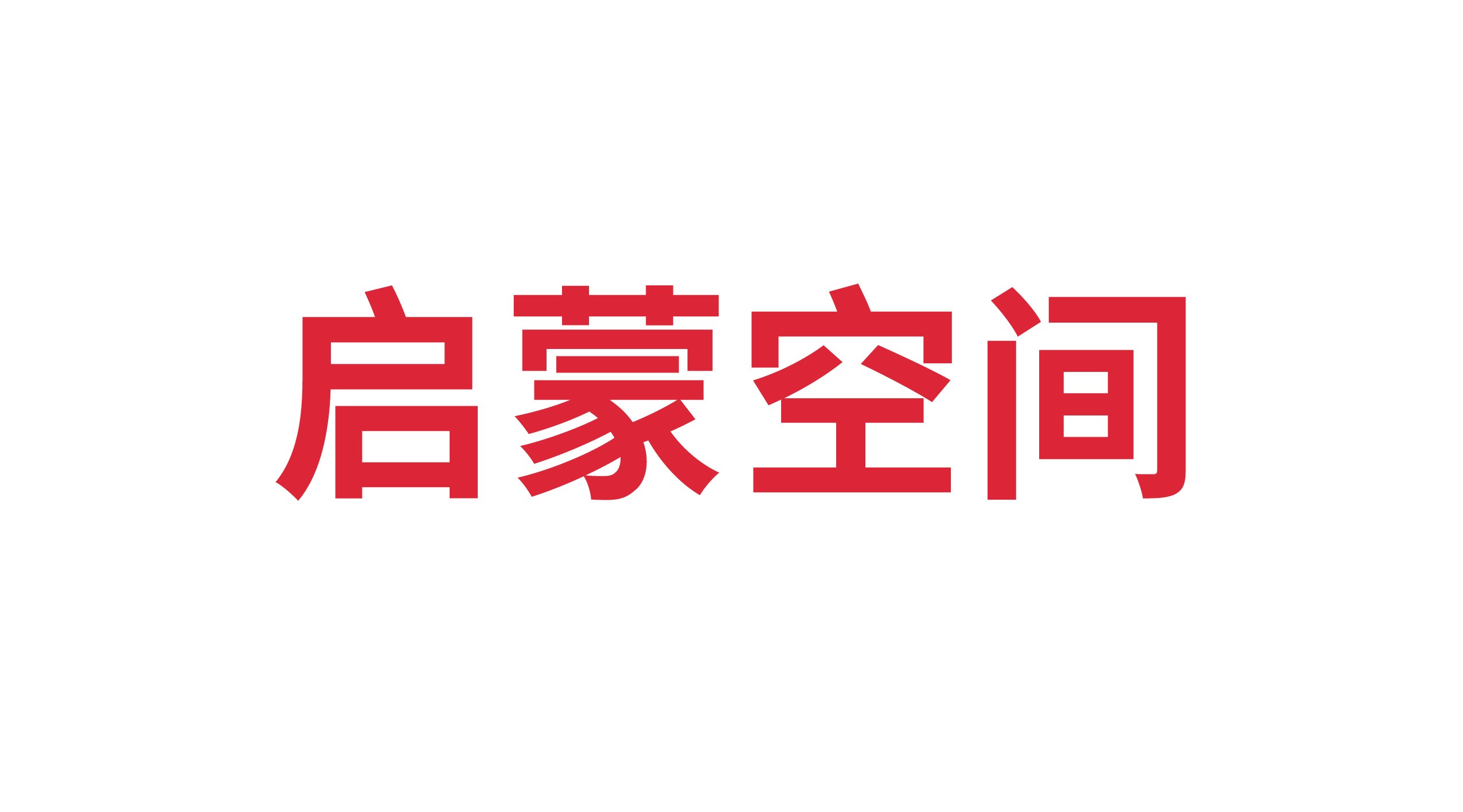 山東啟夢(mèng)空間網(wǎng)絡(luò)科技服務(wù)有限公司